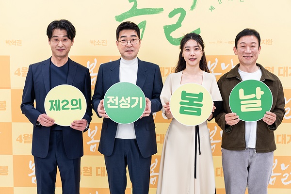 영화 '봄날' 온라인 제작보고회에서 영화의 따뜻함을 홍보하는 배우들