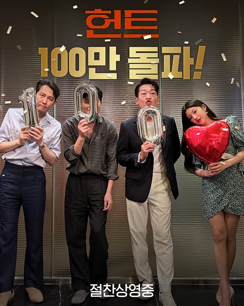 영화 '헌트' 100만 관객 달성을 축하하는 인증샷: 이정재, 정우성, 허성태, 고윤정