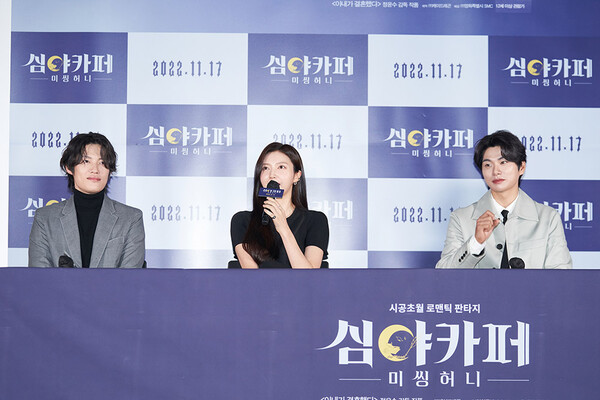 '심야카페: 미씽 허니' 기자 간담회에서 영화에 대한 소회를 이야기하는 배우들
