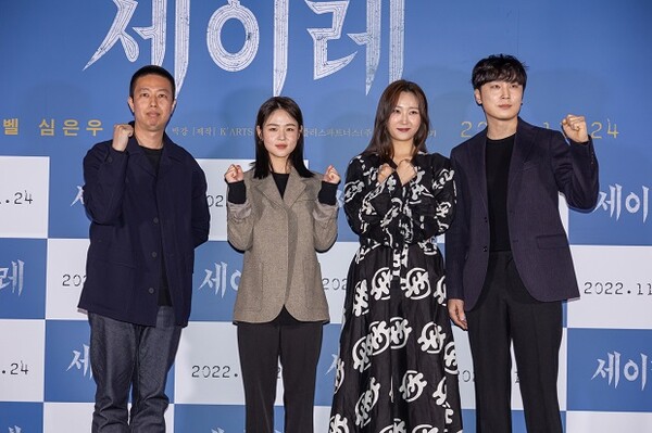 영화 '세이레' 기자간담회에 참석한 박강 감독과 심은우, 류아벨, 서현우