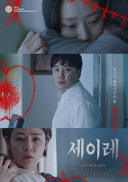 한국 민간 신앙과 영화적 상상력의 만남! 영화 '세이레'