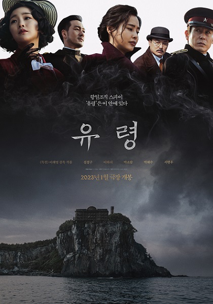 1월 18일 개봉을 확정한 '독전' 이해영 감독의 스파이 액션 '유령'