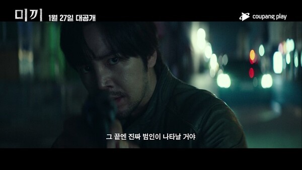 범죄 스릴러 '미끼'에서 변호사 특채 강력계 형사 ‘구도한’ 역을 맡은 배우 장근석
