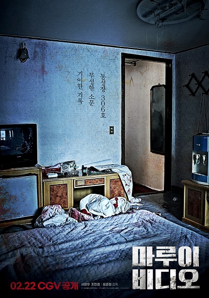 극강의 공포감으로 더해지는 리얼 호러! 한국형 파운드 푸티지 장르 영화 '마루이 비디오'