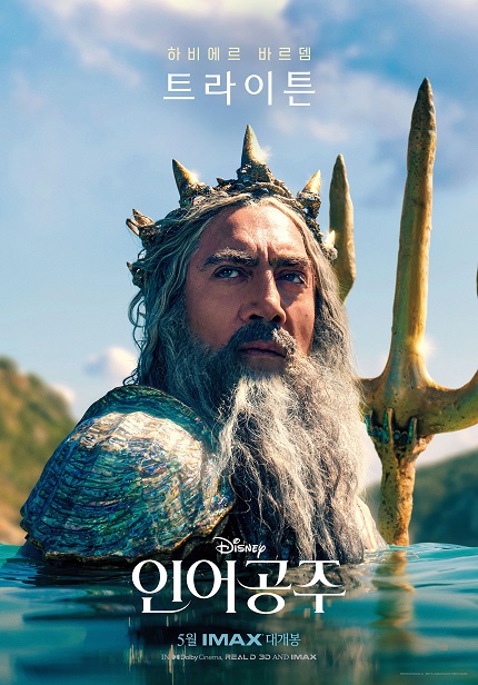 디즈니 실사 '인어공주'; 바다의 왕 ‘트라이튼’(하비에르 바르뎀)의 포스터