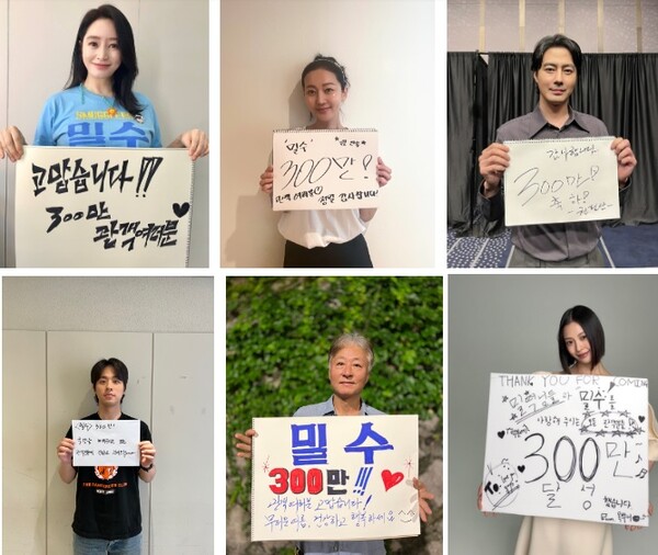 영화 '밀수' 300만 관객 돌파 축하하는 배우들의 친필 메시지
