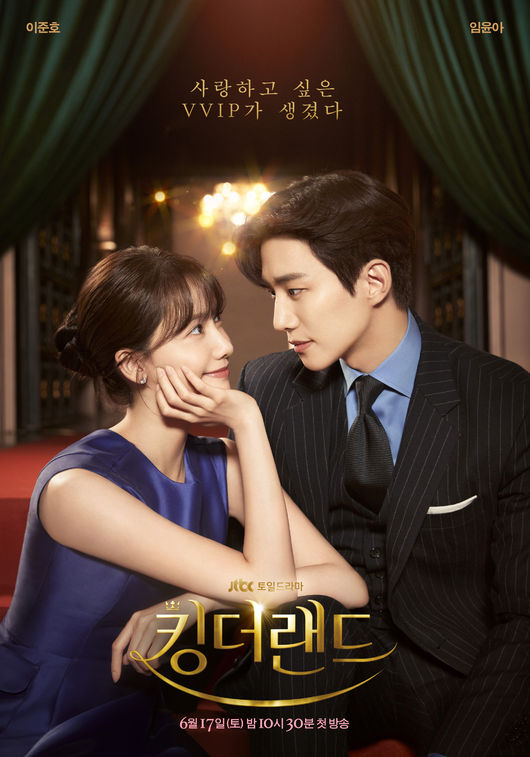 사진=JTBC '킹더랜드' 포스터