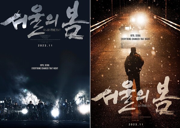 1212 군사반란, 그 9시간을 다룬 영화 '서울의 봄' 인터내셔널 포스터