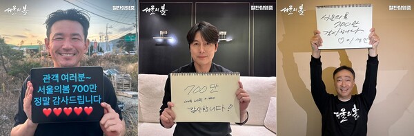 영화 '서울의 봄' 개봉 20일 만에 700만 돌파 감사 인증샷