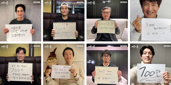 영화 '서울의 봄' 700만 관객 돌파를 감사하는 배우들의 인증샷