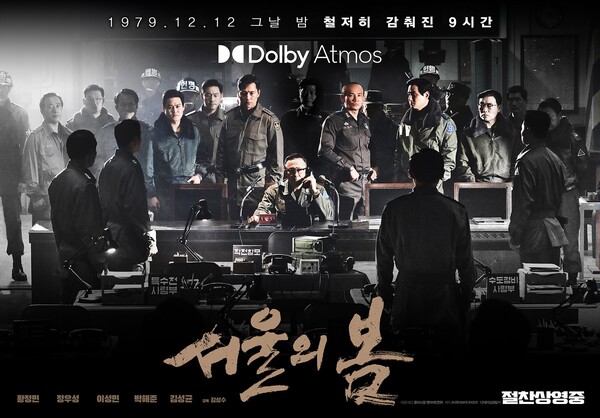 역사의 흐름을 바꾼 그 날의 9시간이 생생하게 스크린에 구현된다! 영화 '서울의 봄'