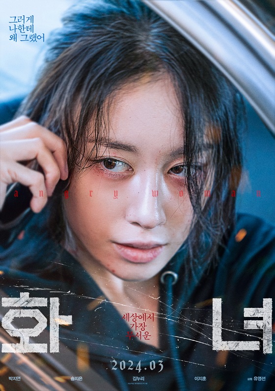 강렬한 스릴러로 돌아온 티아라 지연! 3월 개봉을 확정한 영화 '화녀'