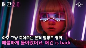 호러 무비 명가 블룸 하우스→독보적 캐릭터 ‘메간’, 이번엔 더 핫하게 컴백... '메간 2.0' 7월 16일 개봉